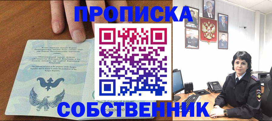 прописка регистрация в Светлом