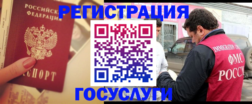 временная регистрация законно в Светлом