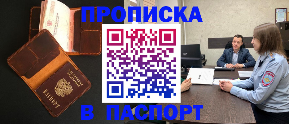 прописка в Светлом